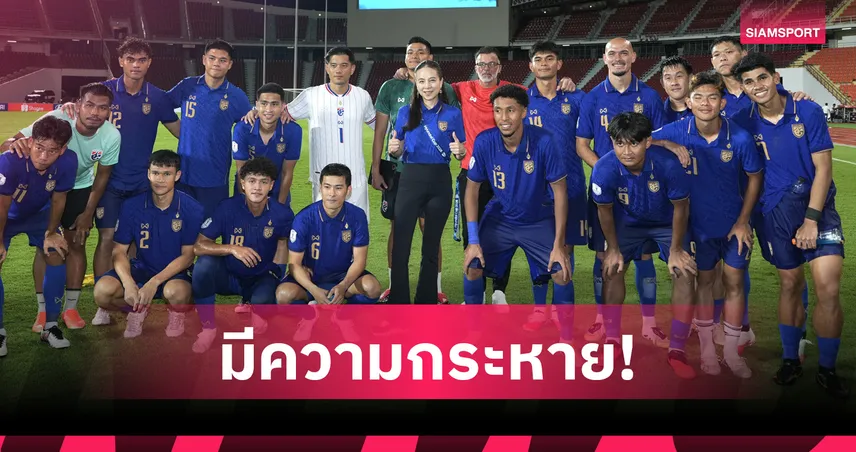 มาดามแป้ง ชื่นชม ทีมชาติไทย เลือดใหม่ เก็บ 6 แต้ม-อัดฉีด 2 ล้าน หากจบแชมป์กลุ่ม 107453