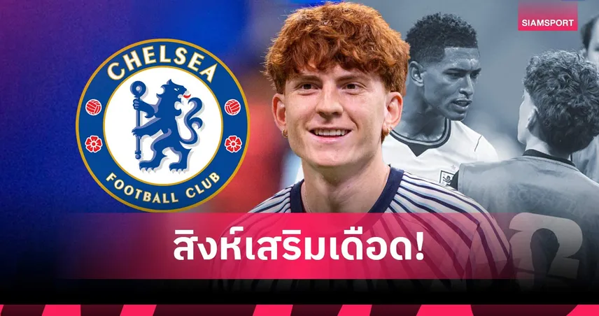 เชลซี เปิดตัว วาเลนติน บาร์โก้ เซ็นยาว 7 ปี เสริมทัพยุค ชาบี อลอนโซ่