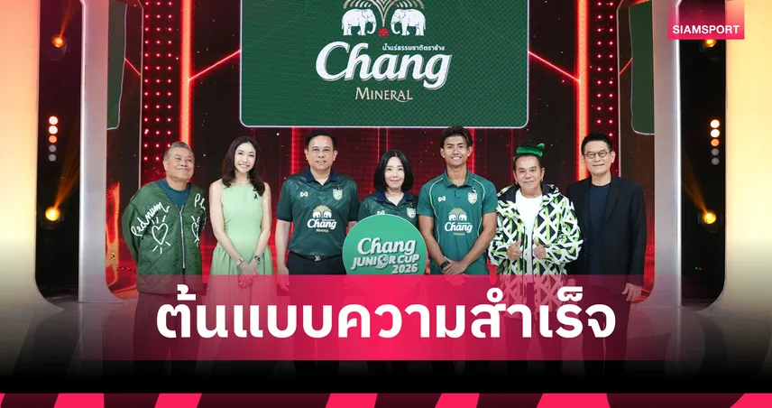 "น้ำแร่ธรรมชาติตราช้าง" ส่ง "แบงค์ ศุภณัฏฐ์" ต้นแบบความสำเร็จจาก Chang Junior Cup พิชิตภารกิจ Super 100