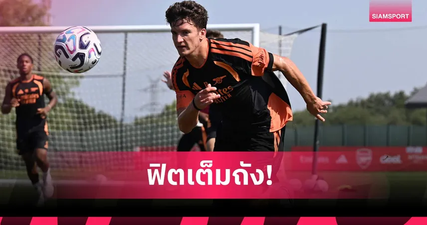 โซลิส เผยที่มาฉายา "ลีโอไนดัส" หลังทดสอบร่างกายสุดโหดของอาร์เซน่อล 107507