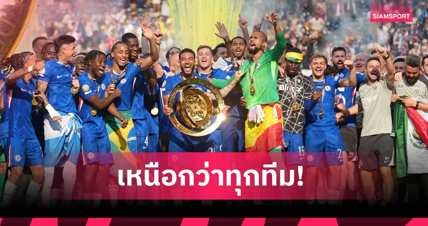 พรีเมียร์ลีกเงินหนา! เชลซี ครองแชมป์ใช้เงินเสริมทัพสูงสุดตั้งแต่ปี 2020   107509