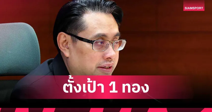 กกท. มั่นใจอีสปอร์ตไทยมีลุ้นทองเอเชียนเกมส์ 2026 คัดเข้มหวั่นดราม่าซ้ำรอยซีเกมส์ 107533