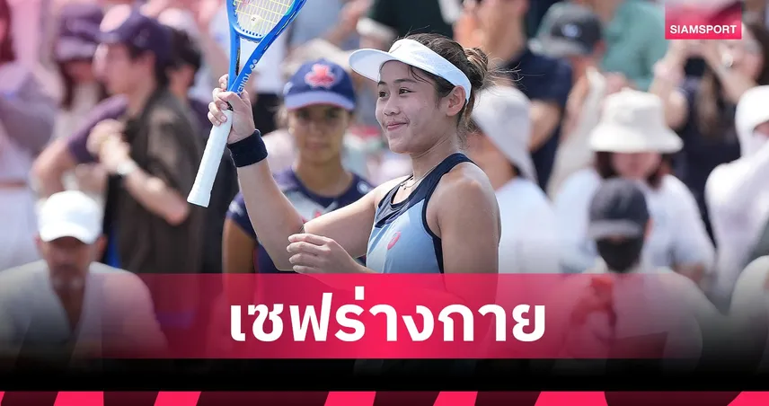 ข่าวร้ายแฟนเทนนิสไทย! "รวงข้าว" ลัลนา ป่วยไวรัสเล่นงาน ถอนตัวรอบสอง แคนาเดียน โอเพ่น 107552