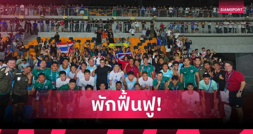 ฮัดสัน ปล่อยทัพช้างศึกพัก 1 วัน ก่อนซ้อมลุยเมียนมาส่งท้ายรอบแบ่งกลุ่ม อาเซียนคัพ 107571