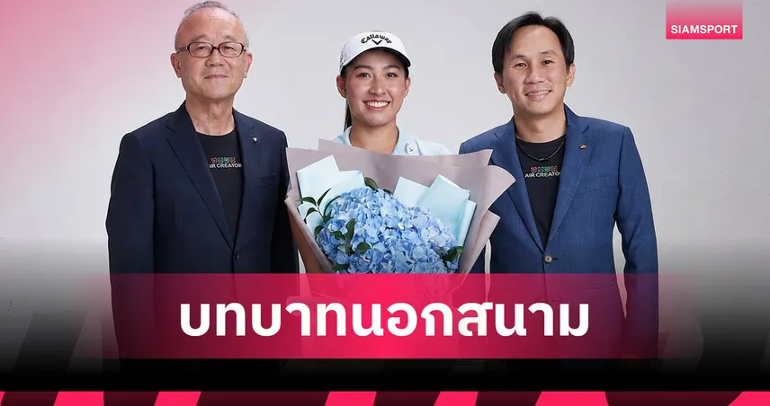  โปรจีโน่ อาฒยา ร่วมงานไดกิ้น นั่งแบรนด์แอมบาสเดอร์คนใหม่ เดินหน้าบทบาทนอกสนาม  107576