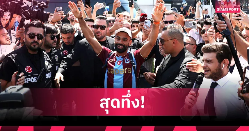 25,000 ชีวิตต้อนรับ! ซาลาห์ สุดปลื้ม ลั่นพา แทร็บซอนสปอร์ ล่าแชมป์ (คลิป) 107594