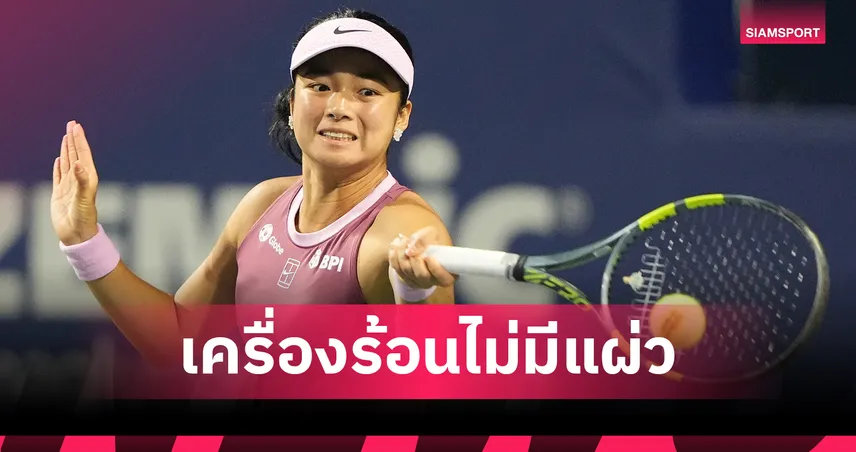 "เอียล่า" คว้าชัยระทึก เฉือน ปาร์คส์ ฉลุยรอบ 3 เทนนิสเนชั่นแนล แบงค์ โอเพ่น 107603