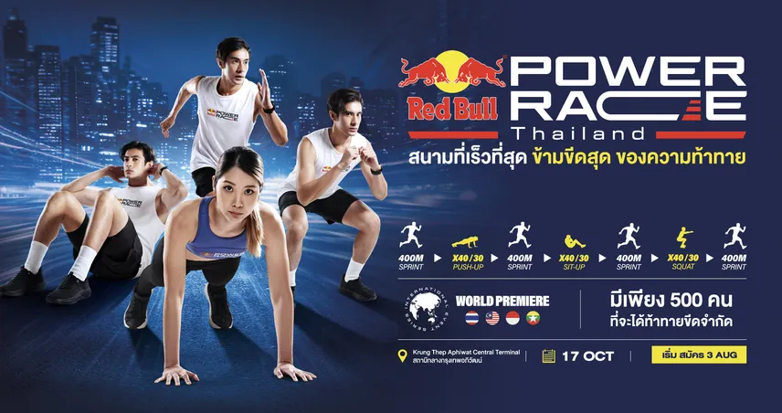 เปิดตัว "Red Bull Power Race" ฟิตเนสเรสซิ่งสุดท้าทายรูปแบบใหม่ ชิงตั๋วตัวแทนทีมชาติไทย  107612