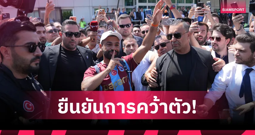 แทร็บซอนสปอร์ เปิดตัว โมฮาเหม็ด ซาลาห์ เซ็นฟรี 2 ปี รับค่าเหนื่อย 17 ล้านยูโร