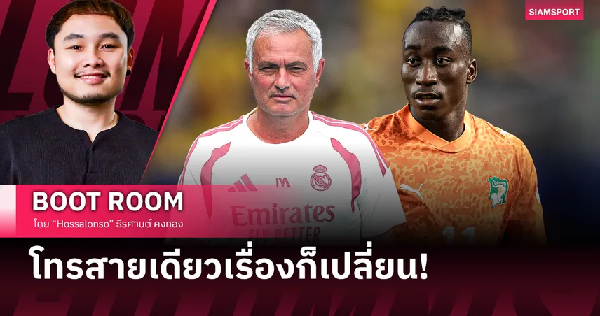 เบื้องหลัง เรอัล มาดริด ปาด ลิเวอร์พูล-เปแอสเช คว้า ยาน ดิโอม็องเด้