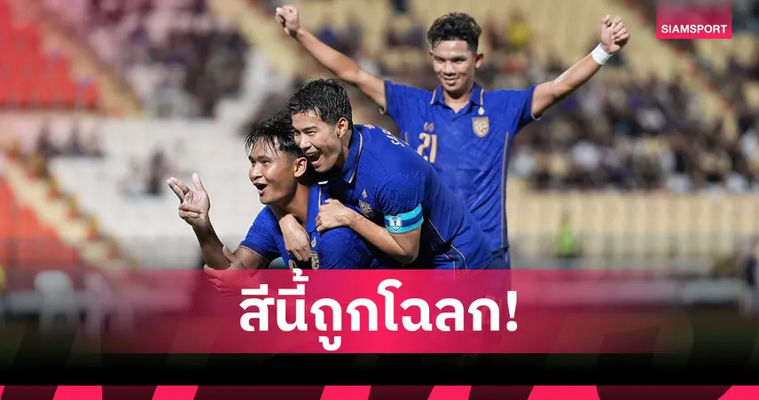 ทีมชาติไทยสวมเกราะน้ำเงินดวลเมียนมาส่งท้ายแบ่งกลุ่ม 8 ส.ค. นี้ 107654