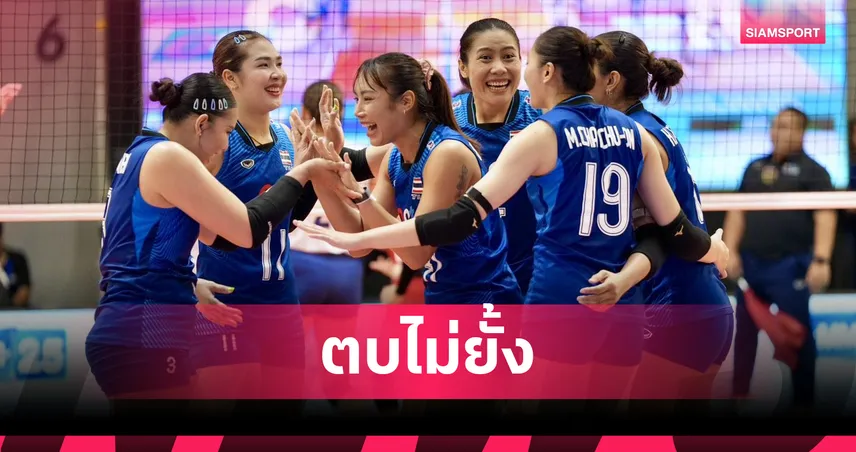 วอลเลย์บอลหญิงไทย ทุบ ฟิลิปปินส์ 3 เซตรวด ประเดิมเฮแมตช์แรกศึก ซี วี คัพ 2026 เลก 2 