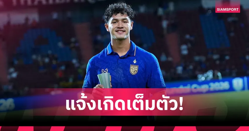 เจะฮานาฟี มามะ คว้าแข้งยอดเยี่ยมเกมทีมชาติไทยทุบเมียนมาลิ่วรอบตัดเชือก 107716