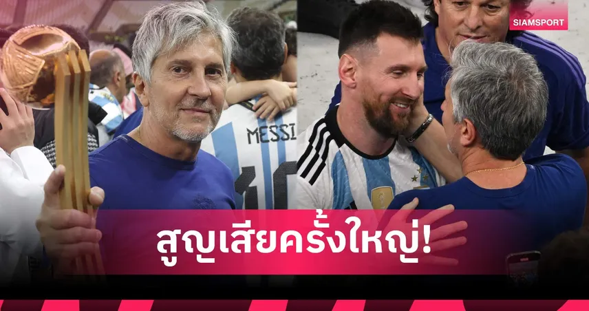 ร่วมอาลัย! ฮอร์เก้ คุณพ่อ ลิโอเนล เมสซี่ เสียชีวิตอย่างสงบในวัย 68 ปี