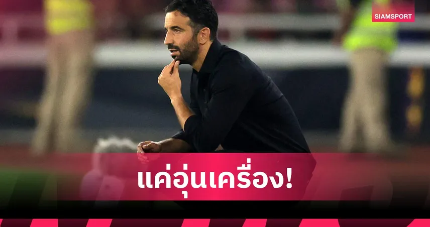 อโมริม รับ มิลาน ยังต้องปรับจูนอีกเยอะ หลังโดน เชลซี อัดยับ! 3 นัดปรีซีซั่นยังไร้ชัย 107723