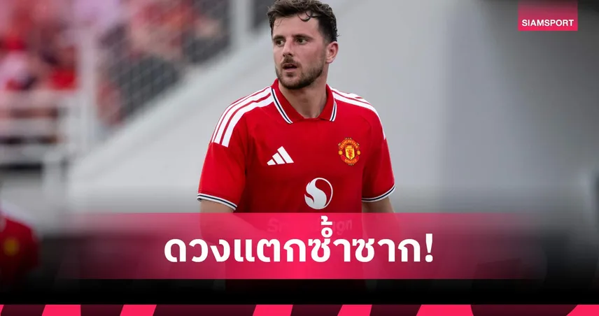 คาร์ริค เห็นใจ เมาท์ เจ็บเกมเจ๊าเปแอสเช เร่ง แมนยู เสริมกลางเพิ่ม
