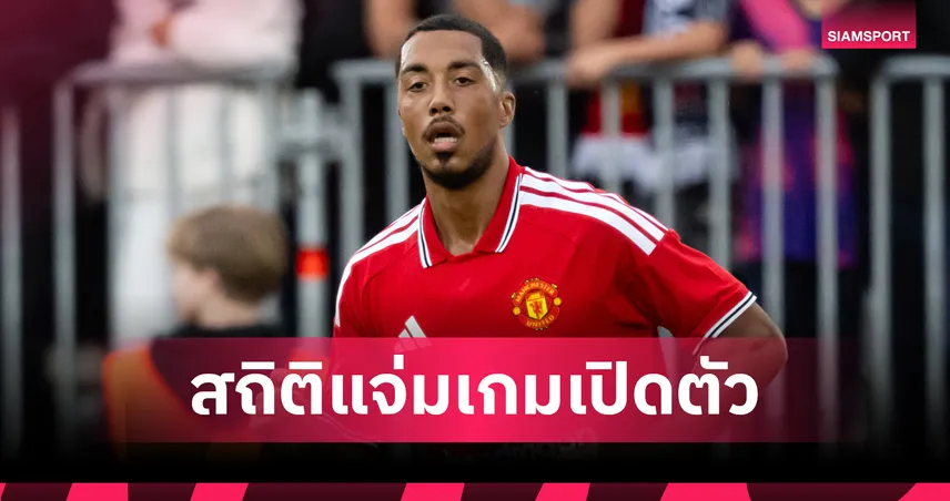 ยูริ ตีเลอมันส์ เปิดตัวสุดเนียน! ผ่านบอล 100% เกมแรกกับ แมนยู แฟนผีแห่ชื่นชม 107733