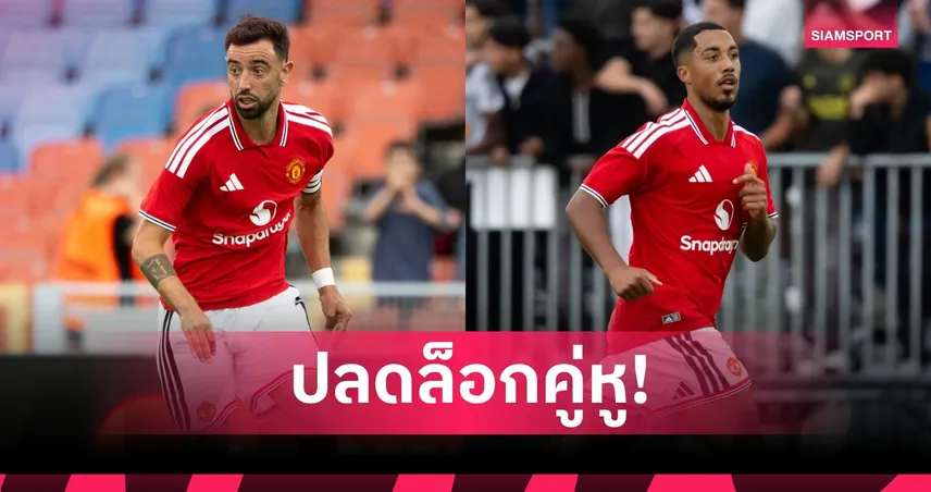 คู่หูใหม่! ริโอ เฟอร์ดินานด์ ออกมายกย่อง ตีเลอมันส์-บรูโน่ พร้อมเผยคำตอบสุดคลาสสิกของ คาร์ริค