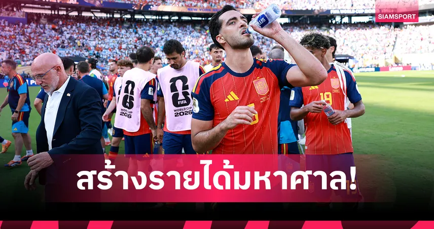 พักดื่มน้ำทำเงิน! ฟีฟ่าเล็งบรรจุในดีลลิขสิทธิ์บอลโลก 2030
