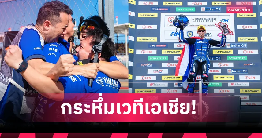 “ตี-ไอเดีย” ฟอร์มร้อนแรง ! ผงาดคว้าชัยคนละเรซ ศึกเอเชีย โร้ดฯ สนาม 4