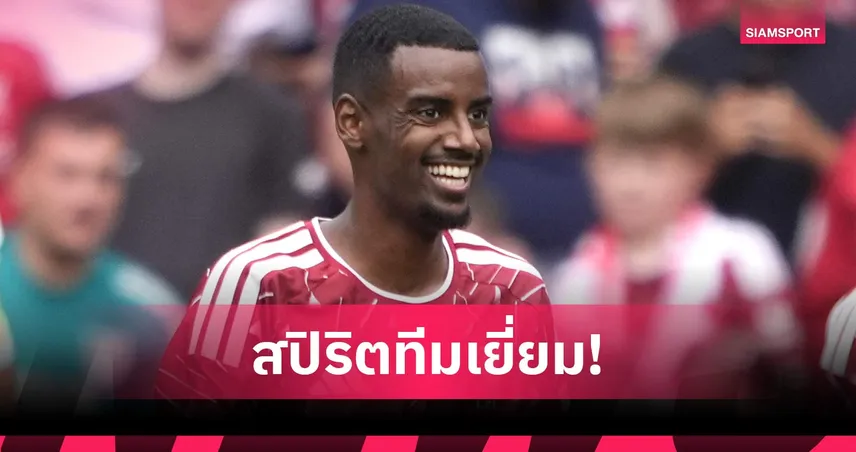 อีซัค โวลั่นฟิตวันฟิตคืนหลังยิง โมนาโก แม้ ลิเวอร์พูล แพ้คาบ้าน