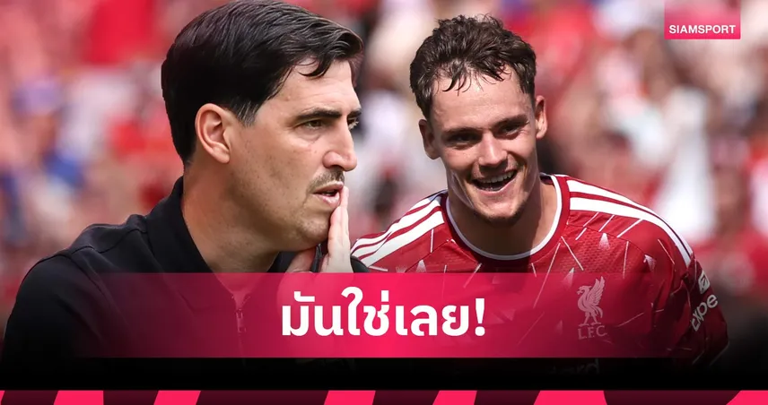 ฟลอเรียน เวียร์ตซ์ รับประทับใจสไตล์การทำทีม อันโดนี่ อิราโอล่า