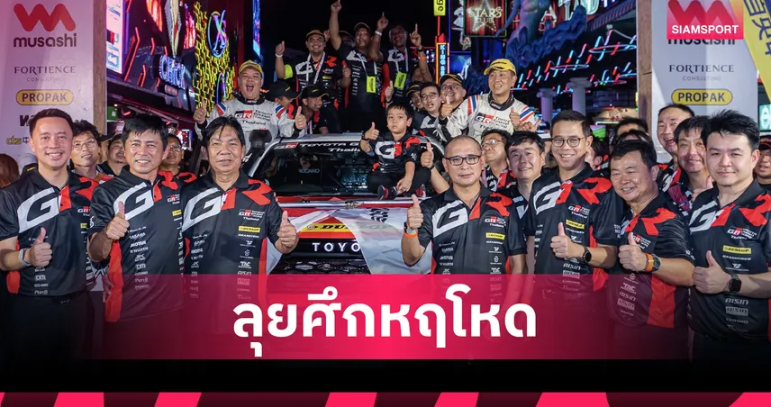 โตโยต้า กาซู เรซซิ่ง ส่ง Hilux TRAVO ลุยศึกแรลลี่ AXCR 2026