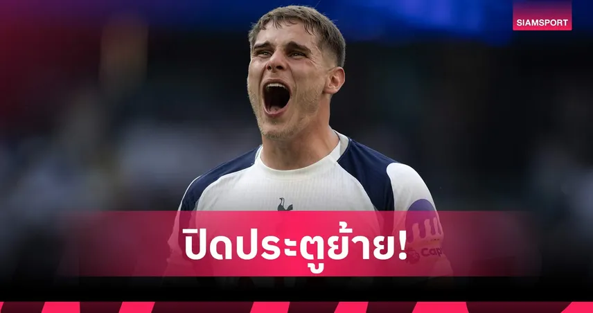 สเปอร์สต่อสัญญา ฟาน เดอ เฟ่น, นักเตะสุดปลื้มได้อยู่กับทีมสุดรัก