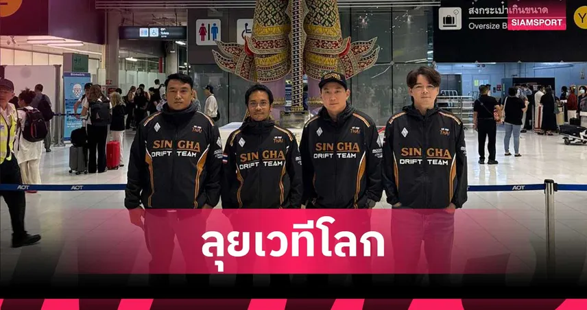 "ปอ ตนุภัทร" นักดริฟต์ไทย ลุยดวลความเร็ว Drift Masters ที่เยอรมนี 107868