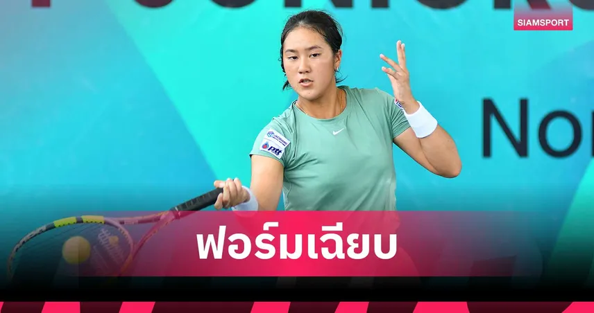"จิณห์นิภา-วีรวิชญ์" ไร้พ่าย ทะลุแปดคน เทนนิสเยาวชนนานาชาติ เจ30 107869