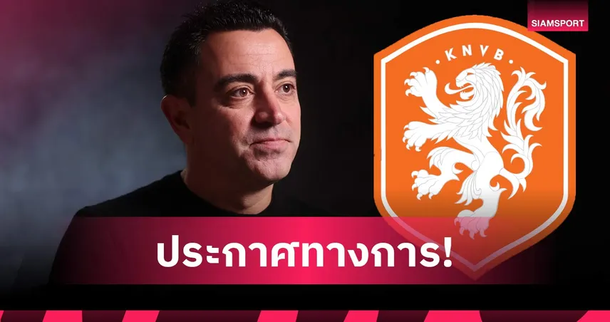 เนเธอร์แลนด์ ตั้ง ชาบี คุมทัพ 4 ปี แทน คูมัน อย่างเป็นทางการ