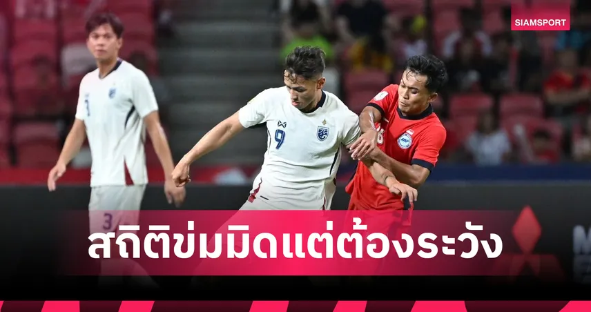 ระวังเจอภาพหลอน! สถิติชี้ช้างศึกข่มมิด-แต่เช็กไส้ในถึงกับผวาสิงคโปร์เจ้าพ่อรอบตัดเชือก 107893