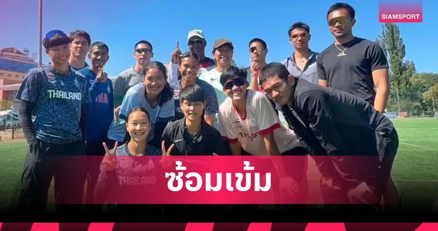 บิว ภูริพล นำทัพกรีฑาไทยเร่งซ้อที่มเช็ก เตรียมลุยศึก Opava Grand Prix ครั้งที่ 76 107901