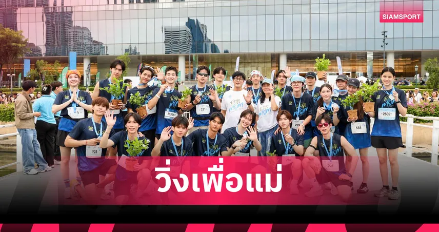 "12 สิงหา ฮาล์ฟ มาราธอน 2026" ยิ่งใหญ่ปีที่ 31 ชูมาตรฐานสากล AIMS-WA ควบคู่รักษ์โลก