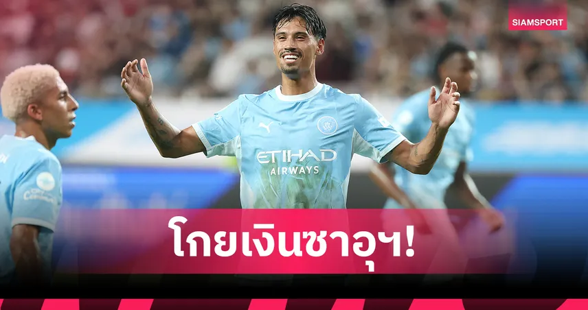 ทีมยุโรปอกหัก! แมนซิตี้ตกลงขาย ไรน์เดอร์ส ไปซาอุฯ ค่าตัว 60 ล้านยูโร 107910