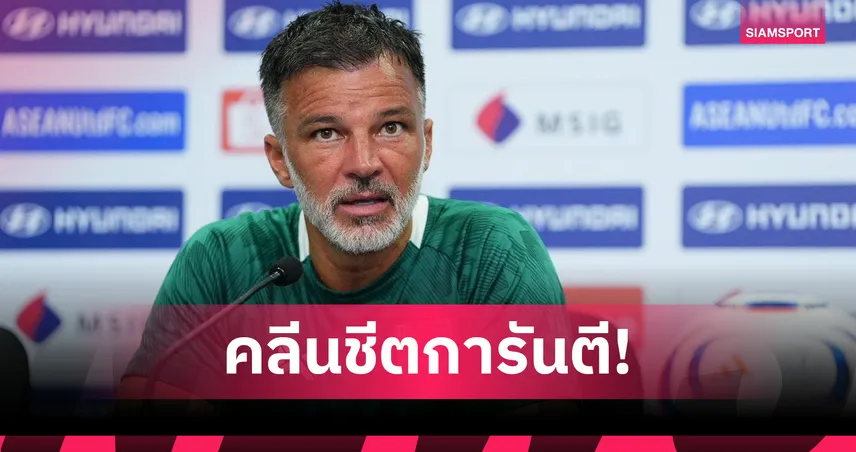 "ฮัดสัน" กร้าวช้างศึกพร้อมลุยสิงคโปร์ ไร้ตัวแบน-พร้อมซูเปอร์โรเตชัน 107936