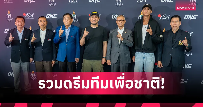 ONE ผนึก มวยสากลฯ หนุน นาบิล ลุยคัดตัวทีมชาติไทย ล่าทองโอลิมปิก 2028 107937