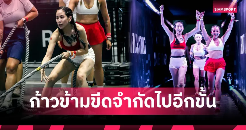 "ตั๊น จิตภัสร์" จับมือ "อีวา แยง" ลุยศึก HYROX Bangkok 2026 หญิงคู่ 107950