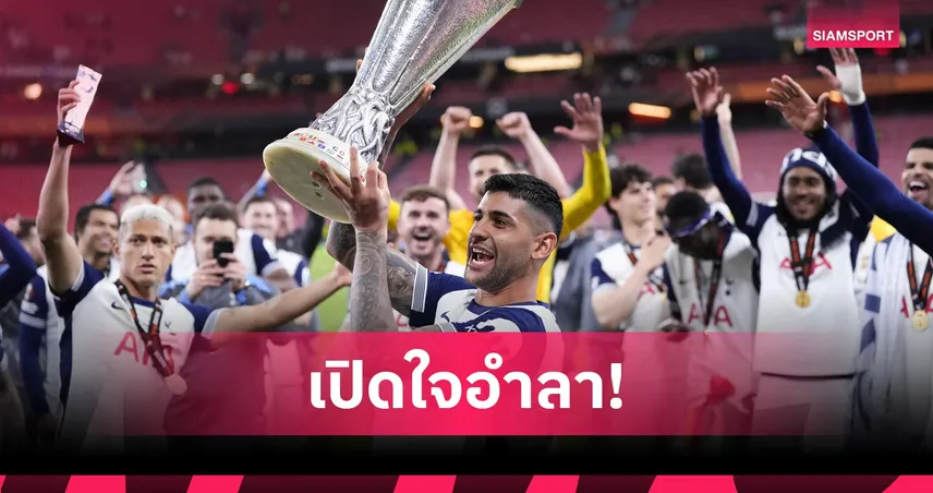 น้ำตาท่วม! โรเมโร่โพสต์ซึ้งอำลา สเปอร์ส หลังย้ายซบ แอต.มาดริด อย่างเป็นทางการ 107959