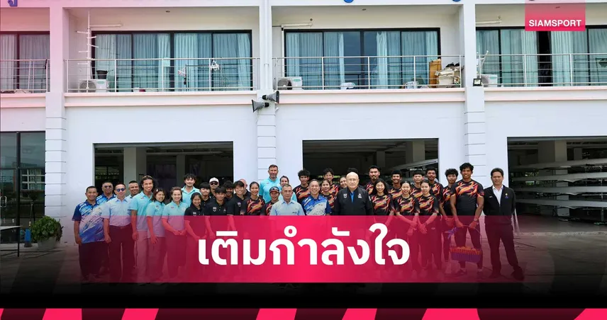 กองทุนกีฬาฯ ลุยชลบุรี-ระยอง เช็กความพร้อม 3 ทัพไทย ลุยเอเชียนเกมส์ 2026  108024