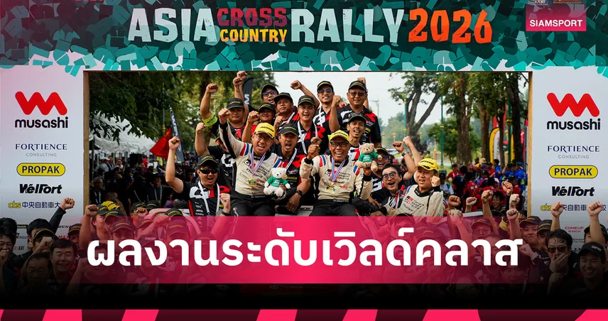 TOYOTA GAZOO Racing Thailand คว้าอันดับ 2 ศึก AXCR 2026