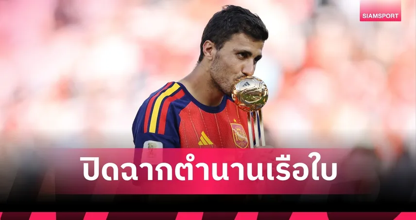 ฝันที่เป็นจริง! โรดรี้ บินลัดฟ้าถึง บาร์เซโลน่า ตั้งเป้าพาเจ้าบุญทุ่มกวาดทุกแชมป์