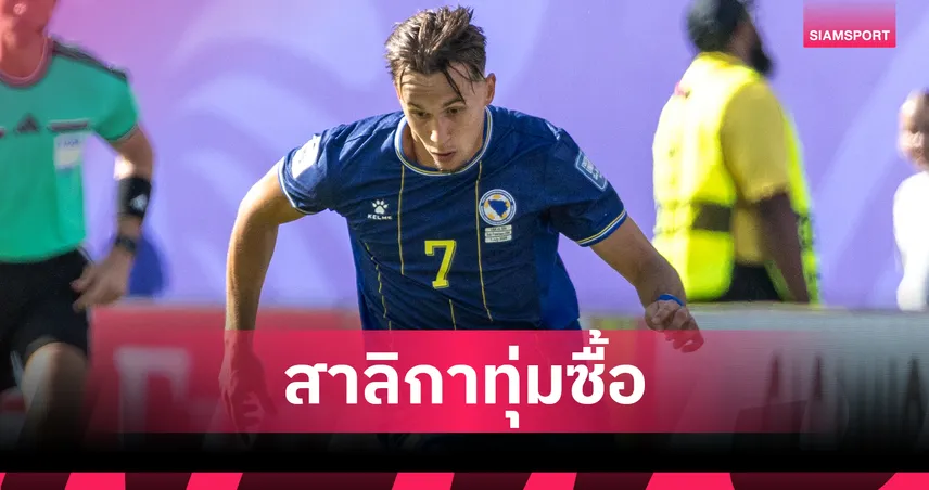ร่วมทัพสาลิกา! นิวคาสเซิ่ล ทุ่ม 30 ล้านปอนด์คว้า 'อามาร์ เดดิช' ร่วมทัพ