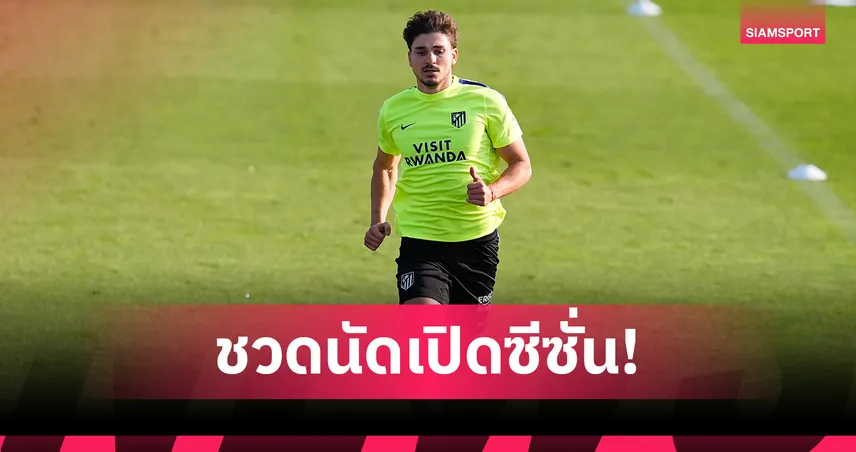 ซิเมโอเน่ ยันเอง! ฮูเลียน อัลวาเรซ อยู่ แอต.มาดริด ต่อ-ชวดนัดเปิดซีซั่น 108110