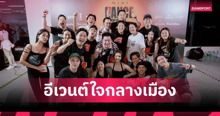 NIKI CLUB ยึดดาดฟ้า One Bangkok จัด DANCE TILL DUSK สร้างปรากฏการณ์ Wellness 