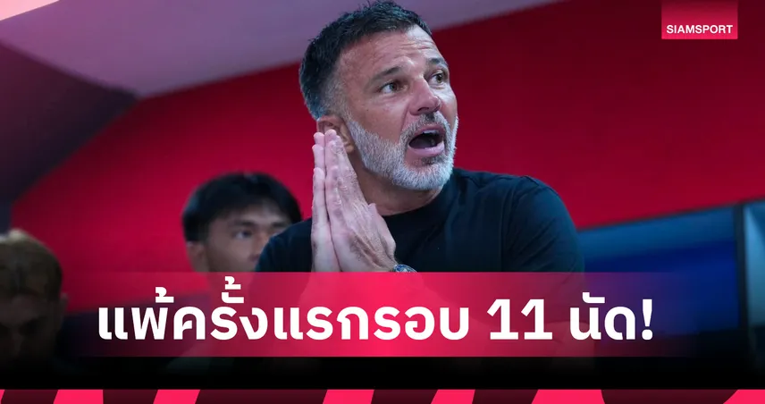 "ฮัดสัน" เสียสถิติไร้พ่ายกะบทีมชาติไทยหลังโดนสิงคโปร์บุกเชือดคาบ้าน1-2 108113