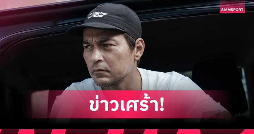 เรย์ แมคโดนัลด์ เสียชีวิต อายุ 49 ปี อดีตนักฟุตบอลธำรงไทยสโมสร