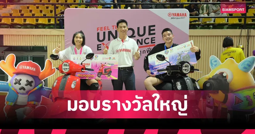 ยามาฮ่าหนุนศึกวอลเลย์บอลแชมป์กีฬา 7HD อัดฉีด FAZZIO HYBRID LITE ให้ผู้เล่น MVP 