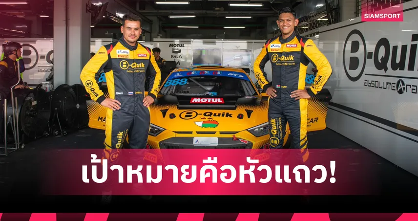 แซนดี้ สตูวิค พร้อมลุยซูเปอร์คาร์ สนาม 3 ที่เซปังฯ มาเลเซีย 108143