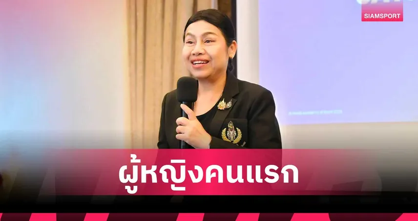 เปิดประวัติ โปรดปราน สมานมิตร ผู้ว่าการ กกท. คนที่ 14 สตรีคนแรกในประวัติศาสตร์ 108144